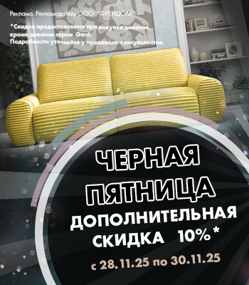 Черная пятница 